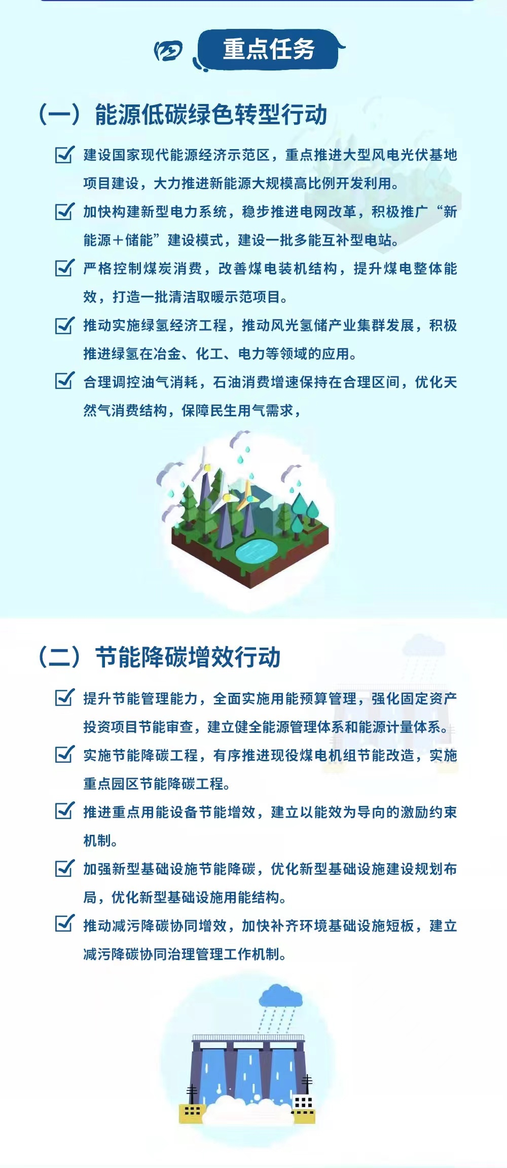 解讀《內蒙古自治區碳達峰實施方案》