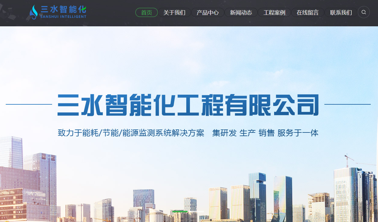 能耗監測系統廠家排名(圖1) 山東三水智能化.png