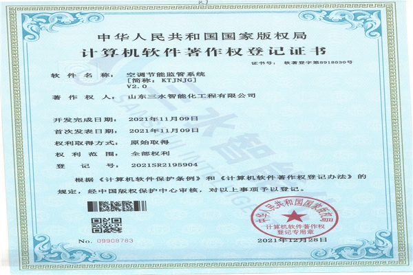 空調節能監管系統[簡稱：KTJNJG]V2.0