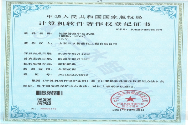 能源管控中心系統[簡稱：NYGK]V3.0