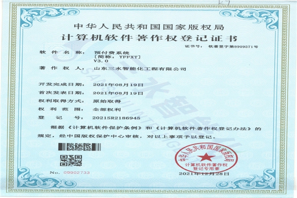 預付費系統[簡稱：YFFXT]V3.0