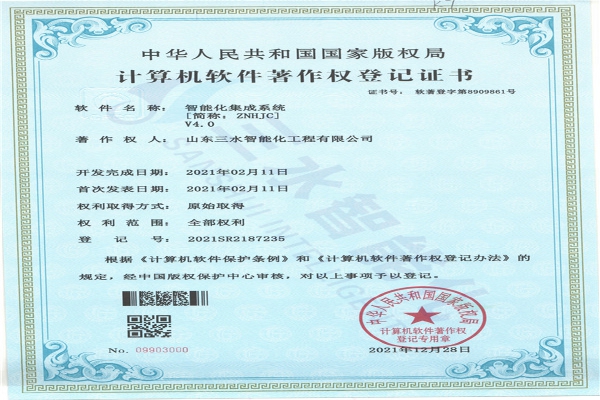 智能化集成系統[簡稱：ZNHJC]V4.0